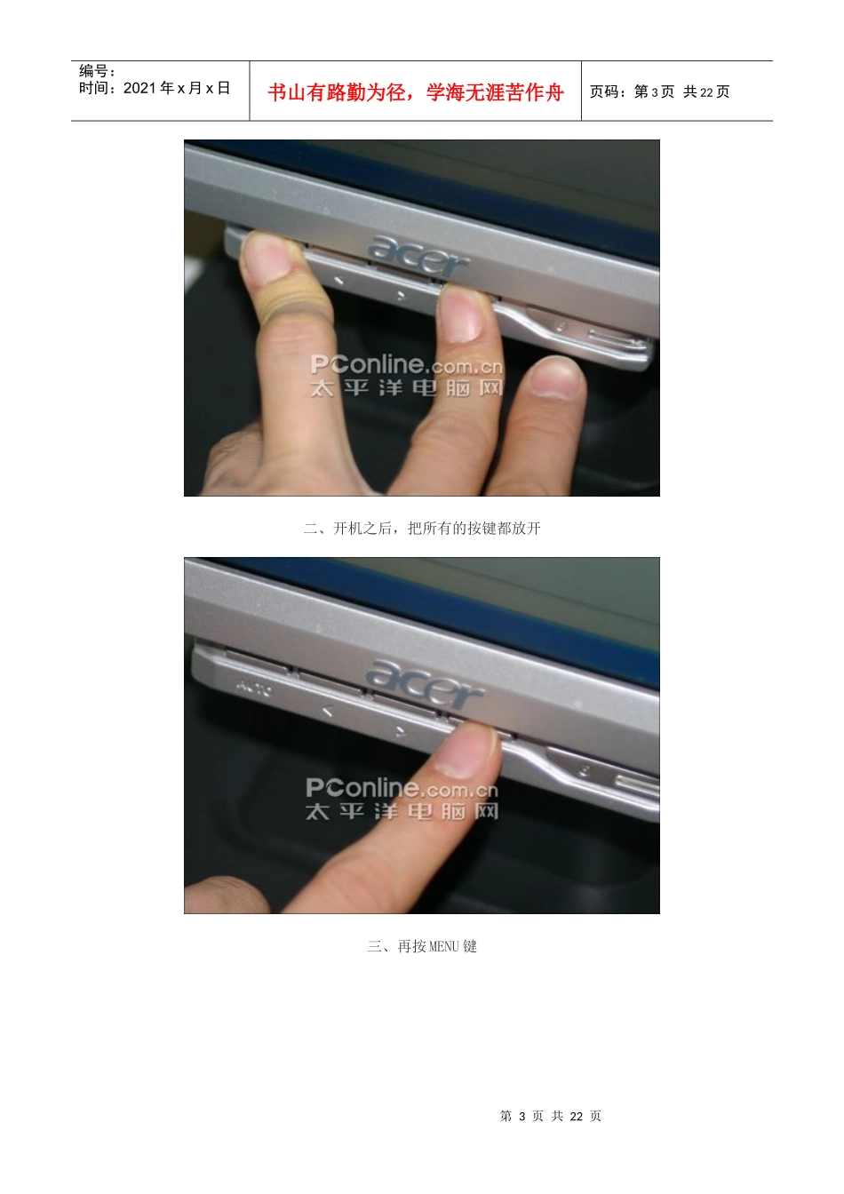 常见液晶显示器进入工厂模式方法_第3页