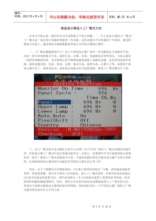 常见液晶显示器进入工厂模式方法