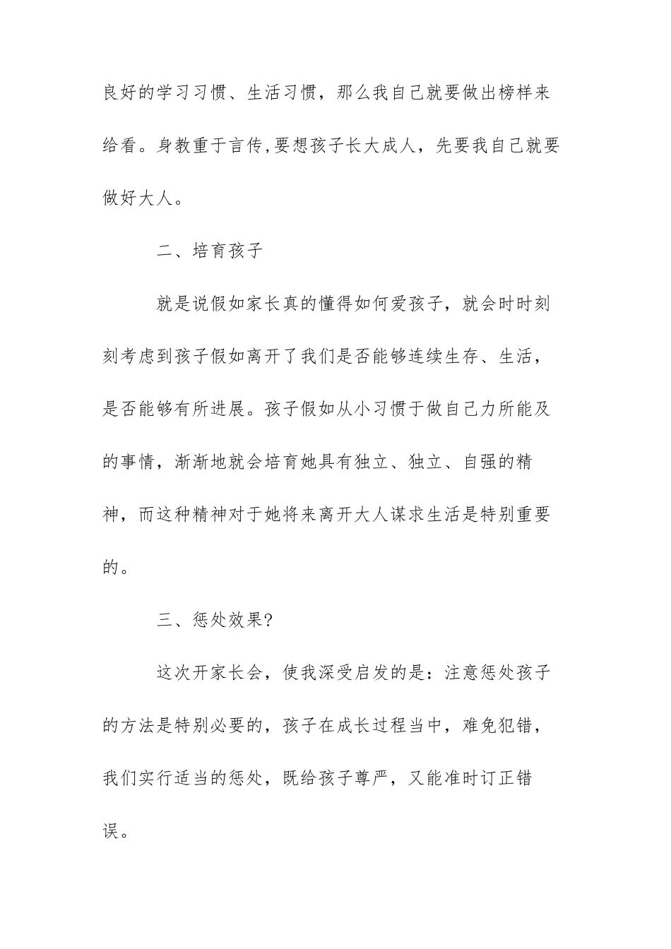 中考备考交流心得总结四篇_第2页