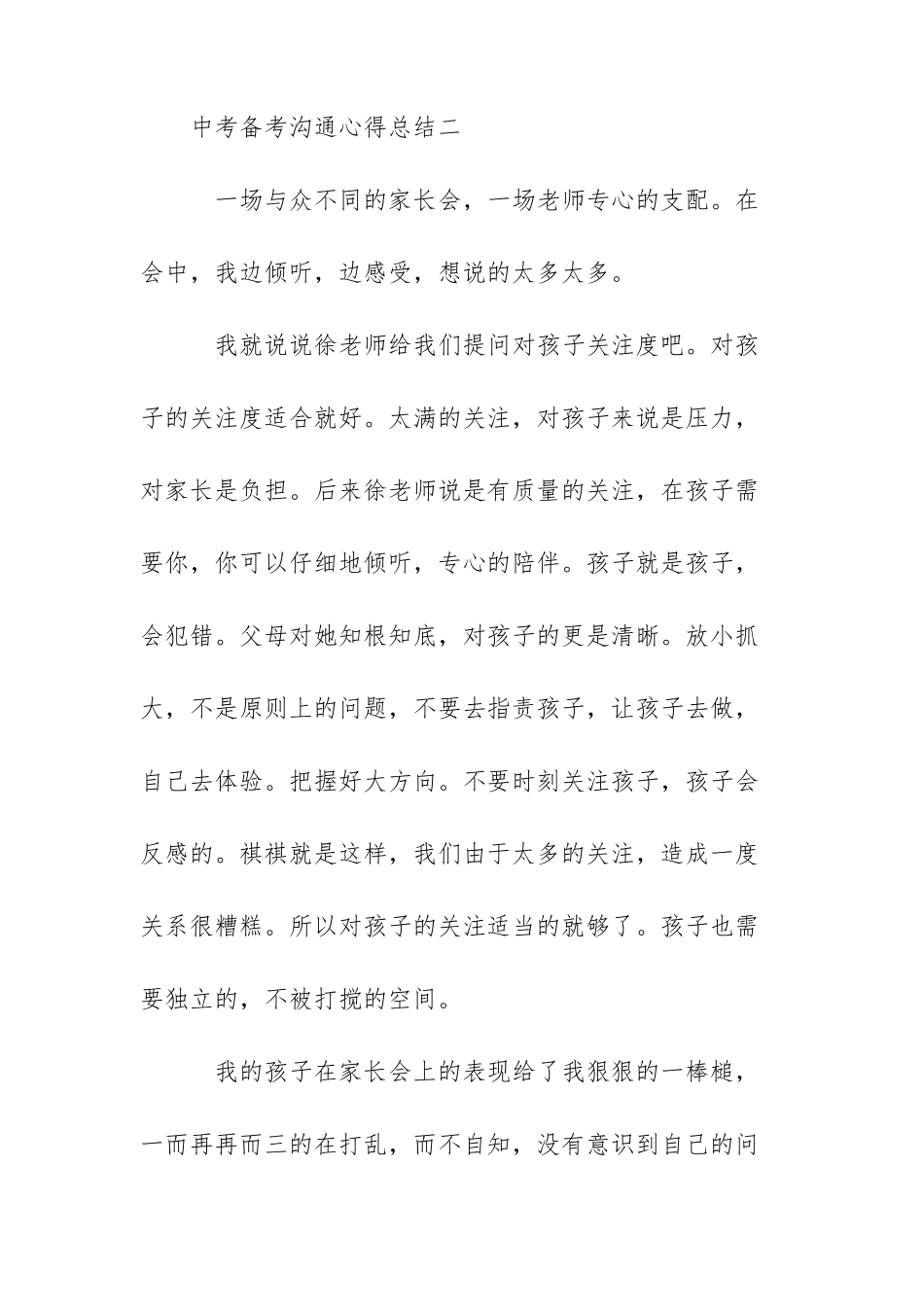 中考备考交流心得总结四篇_第3页