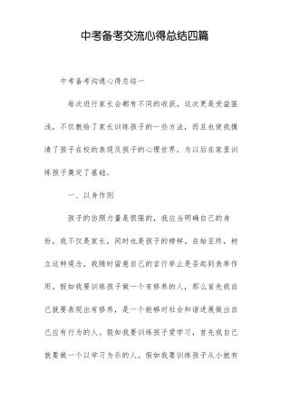 中考备考交流心得总结四篇
