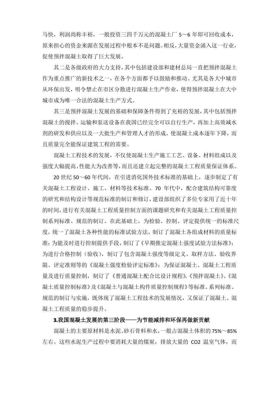 我国混凝土的发展历程_第3页