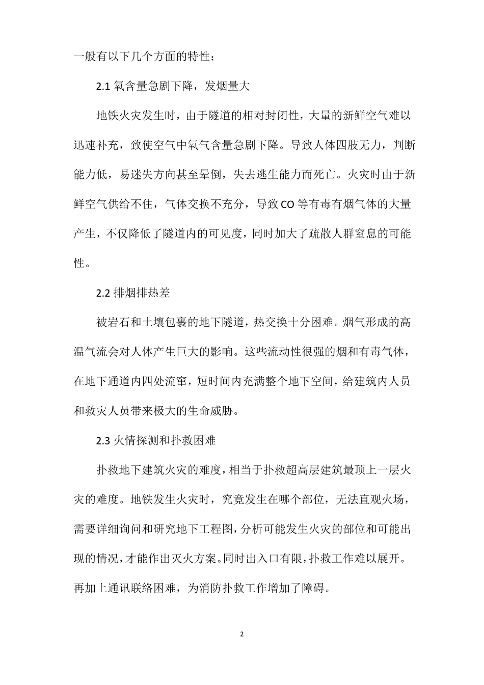 地铁火灾原因及预防_第2页