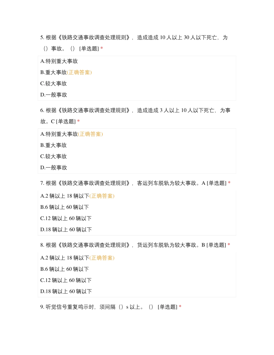 铁路机务在线答题10_第2页