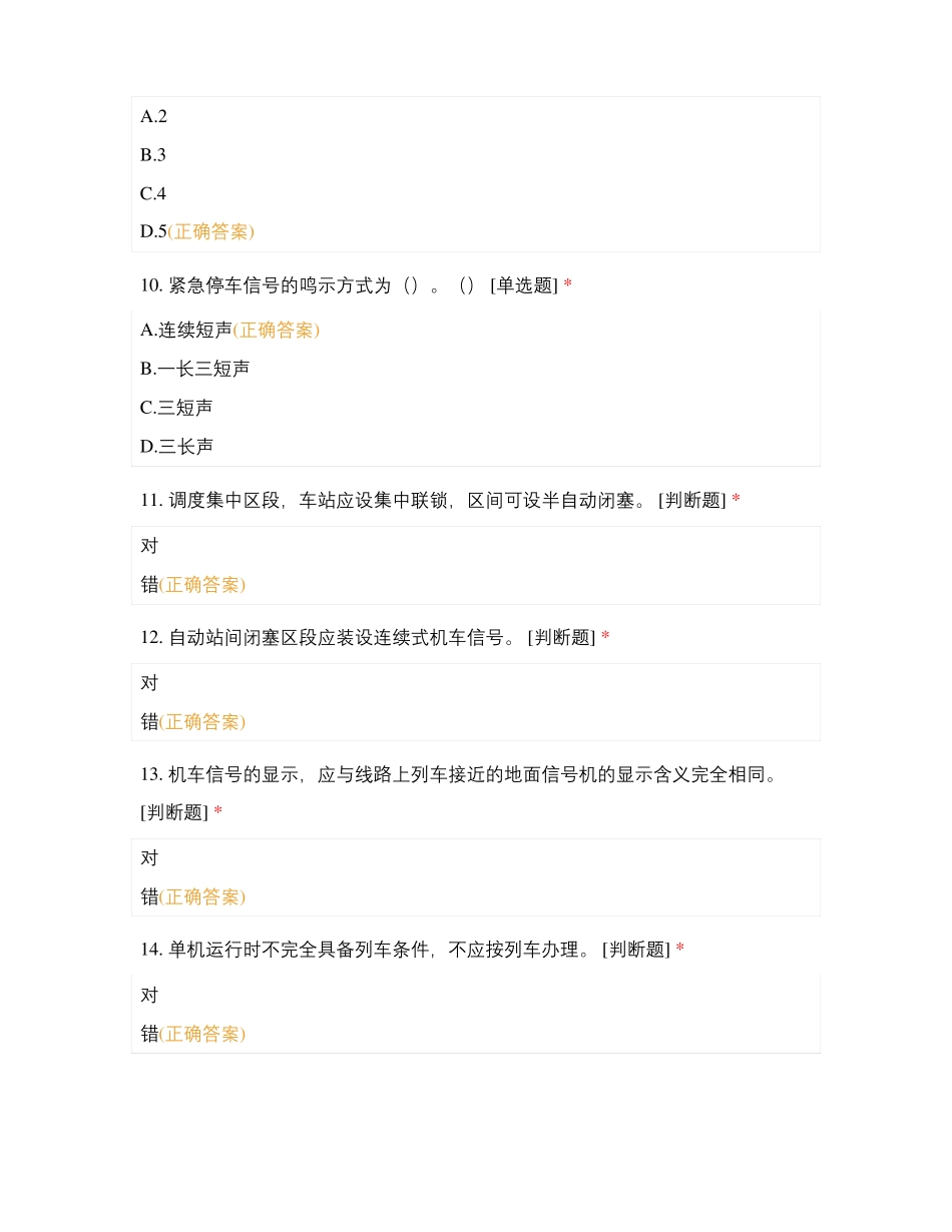 铁路机务在线答题10_第3页