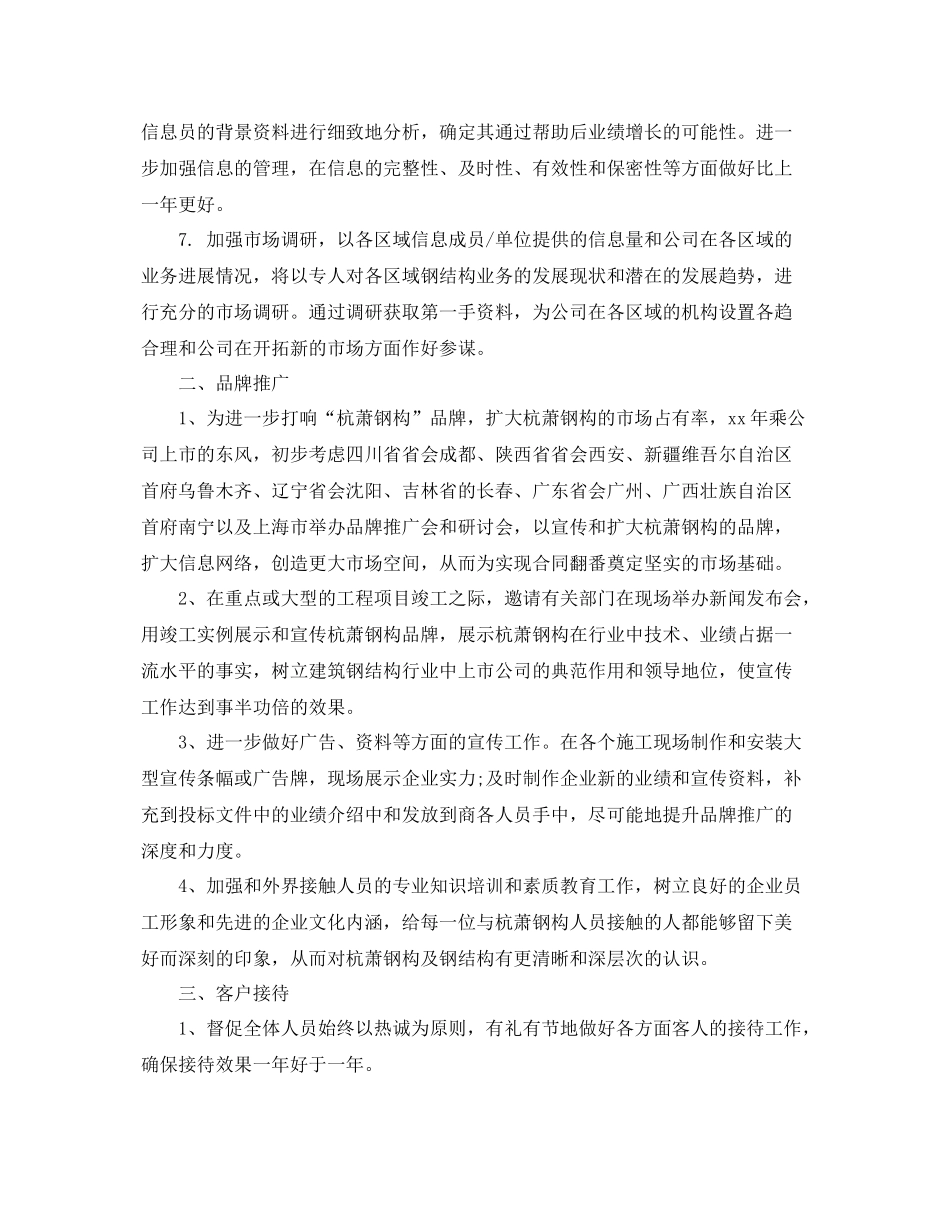 精选市场部助理工作计划范文 _第2页