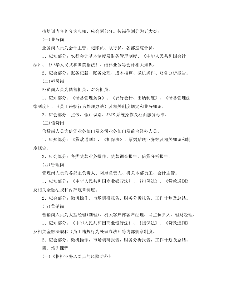 银行员工培训计划范文3篇 _第2页