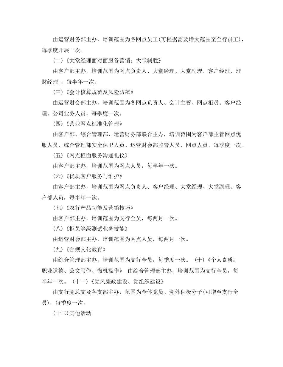 银行员工培训计划范文3篇 _第3页