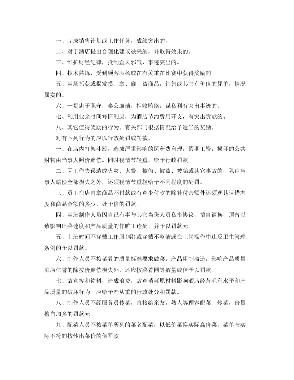 关于酒店厨房工作计划范文 _第2页