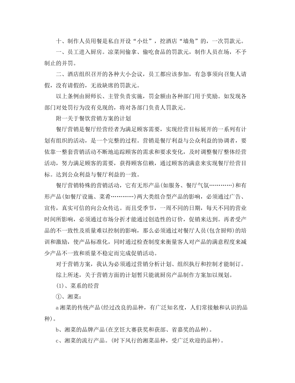 关于酒店厨房工作计划范文 _第3页