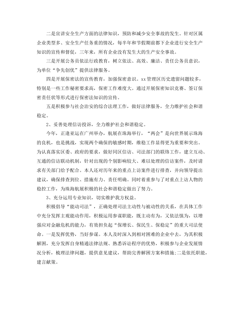 律师个人工作总结与计划 _第2页