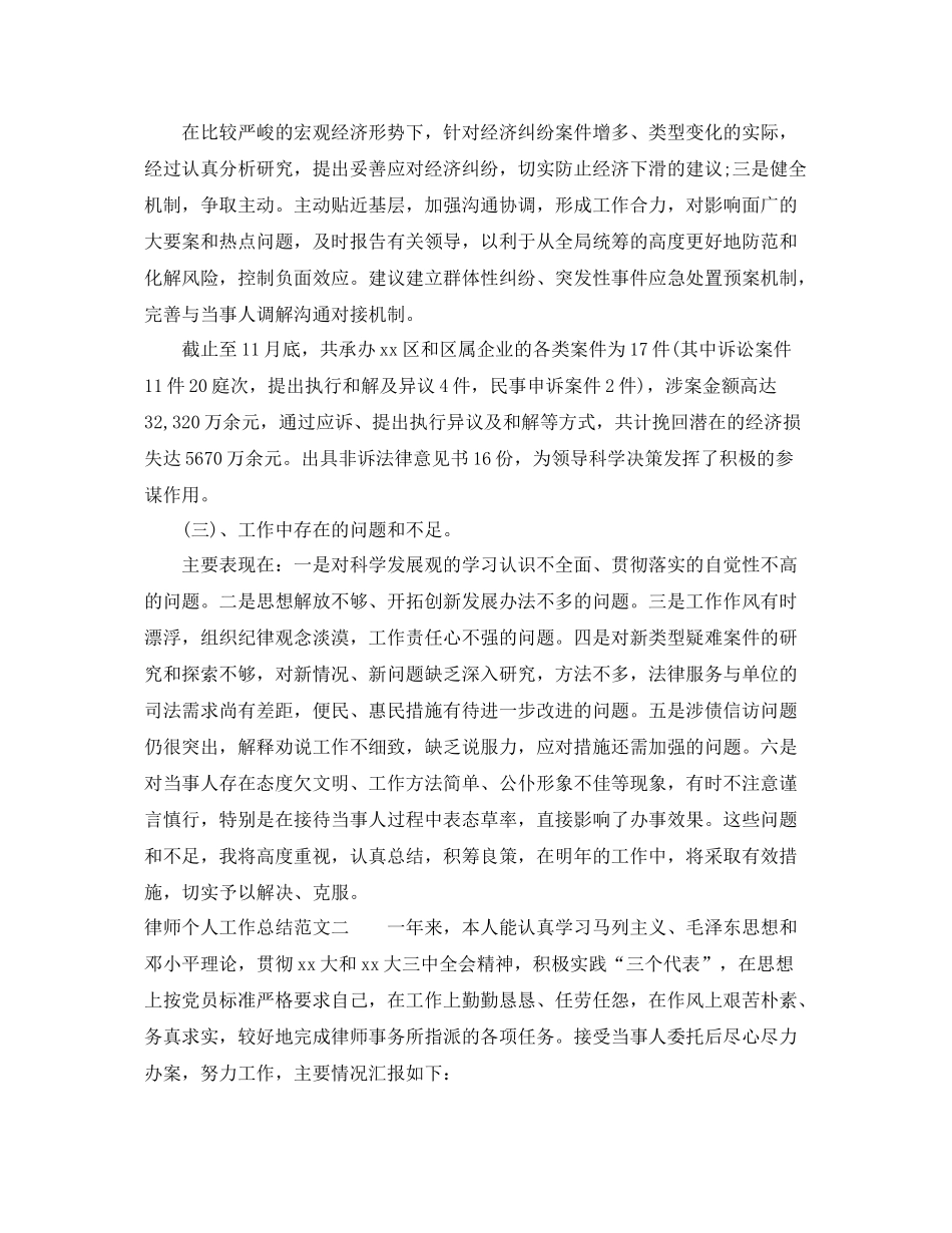 律师个人工作总结与计划 _第3页