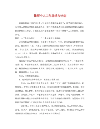 律师个人工作总结与计划 