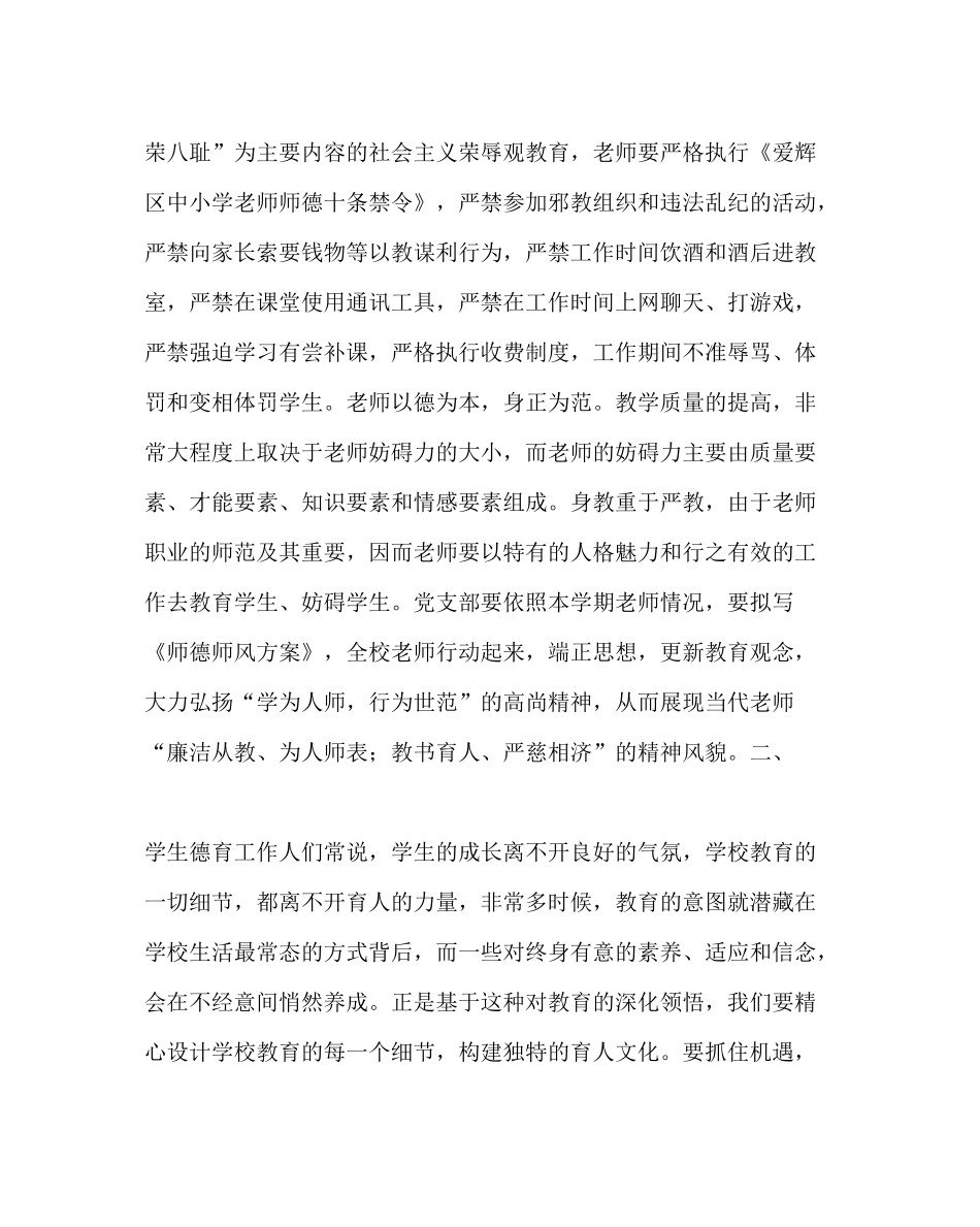 教导处范文学校计划（上学期）_第3页