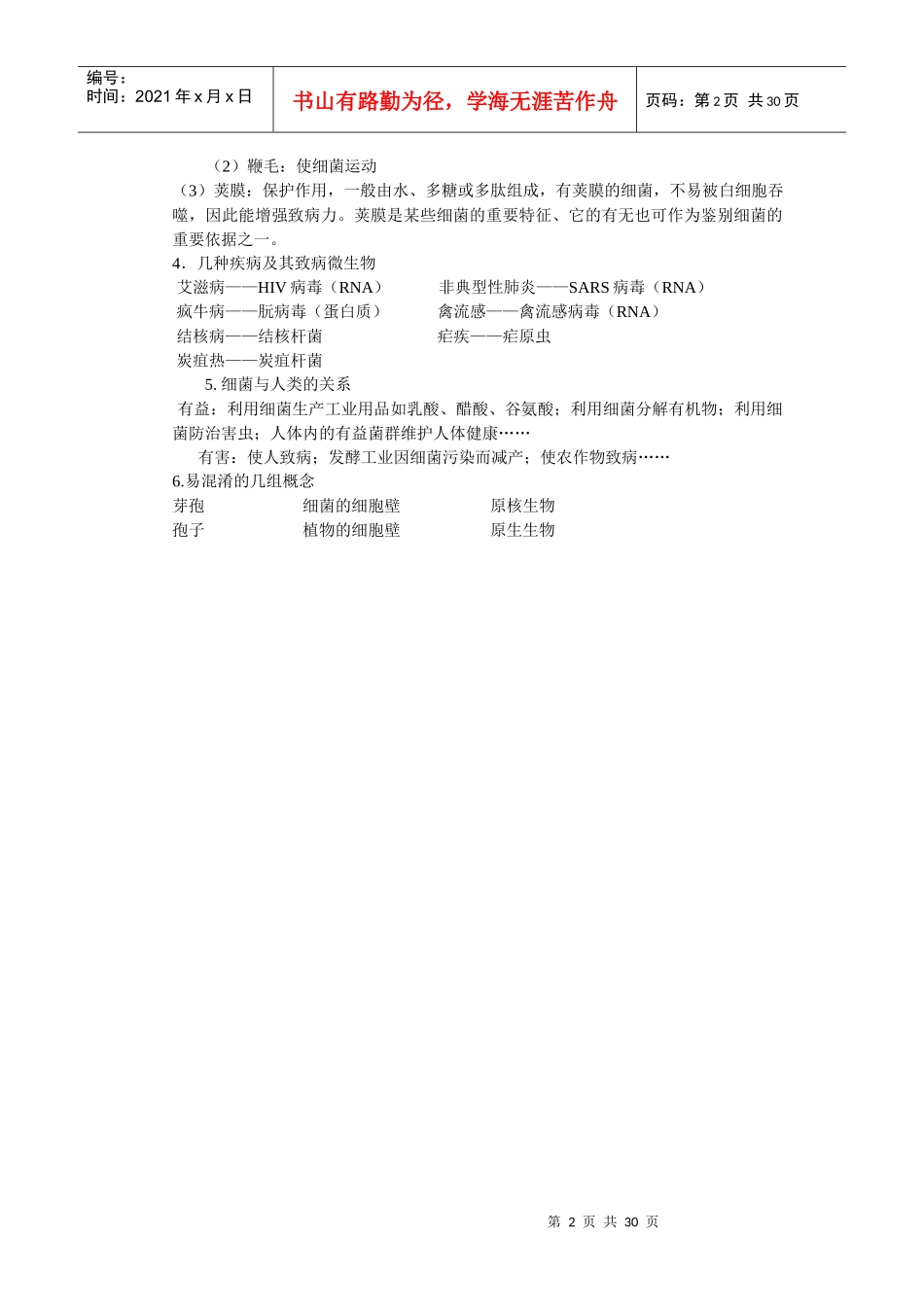 微生物的类群_第2页