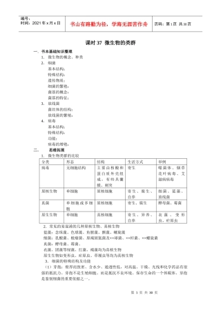 微生物的类群
