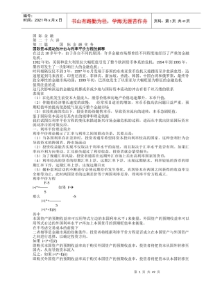 国际金融实务(doc 53)