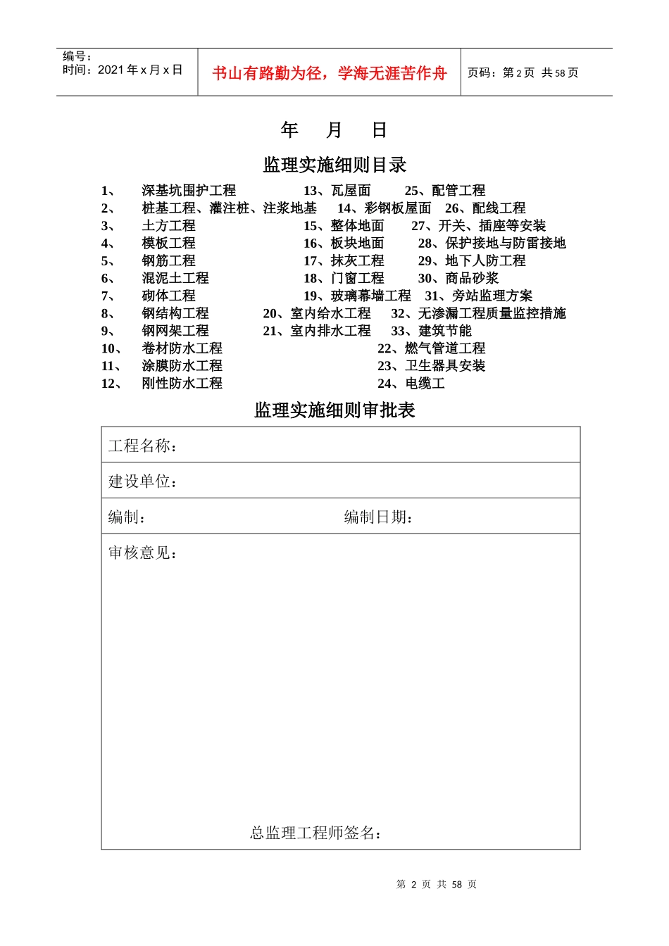 建设工程监理实施细则详述_第2页
