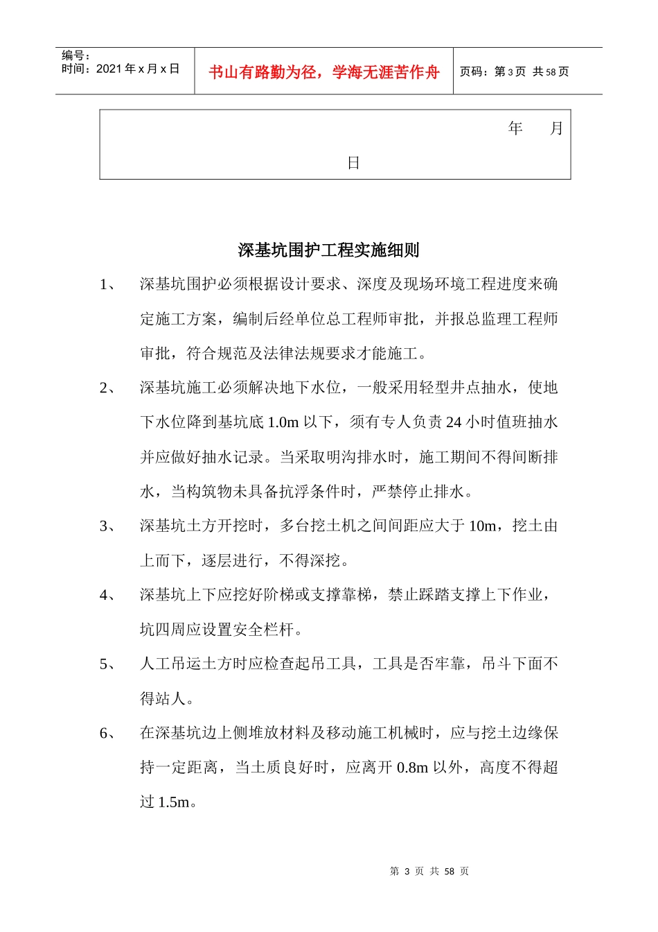 建设工程监理实施细则详述_第3页