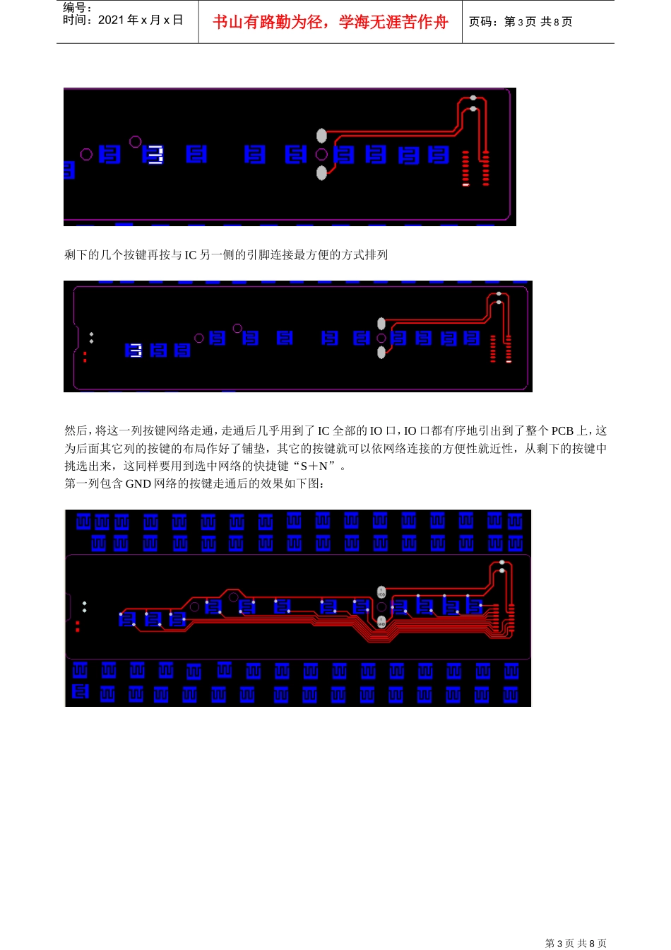 多按键碳油板遥控器单面PCB布局走线方法(DOC9页)_第3页