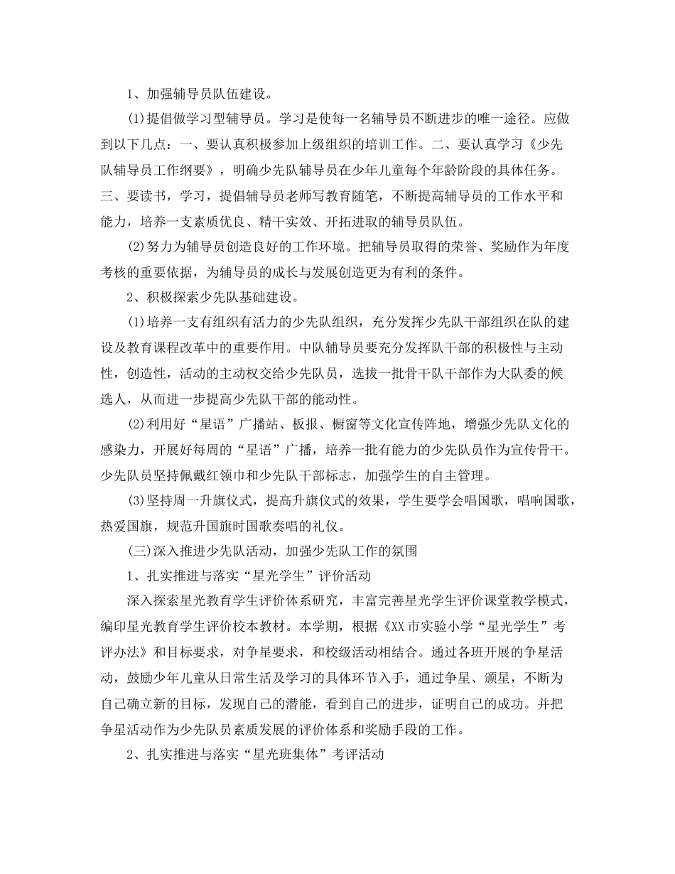 少先队学期工作计划范本 _第2页