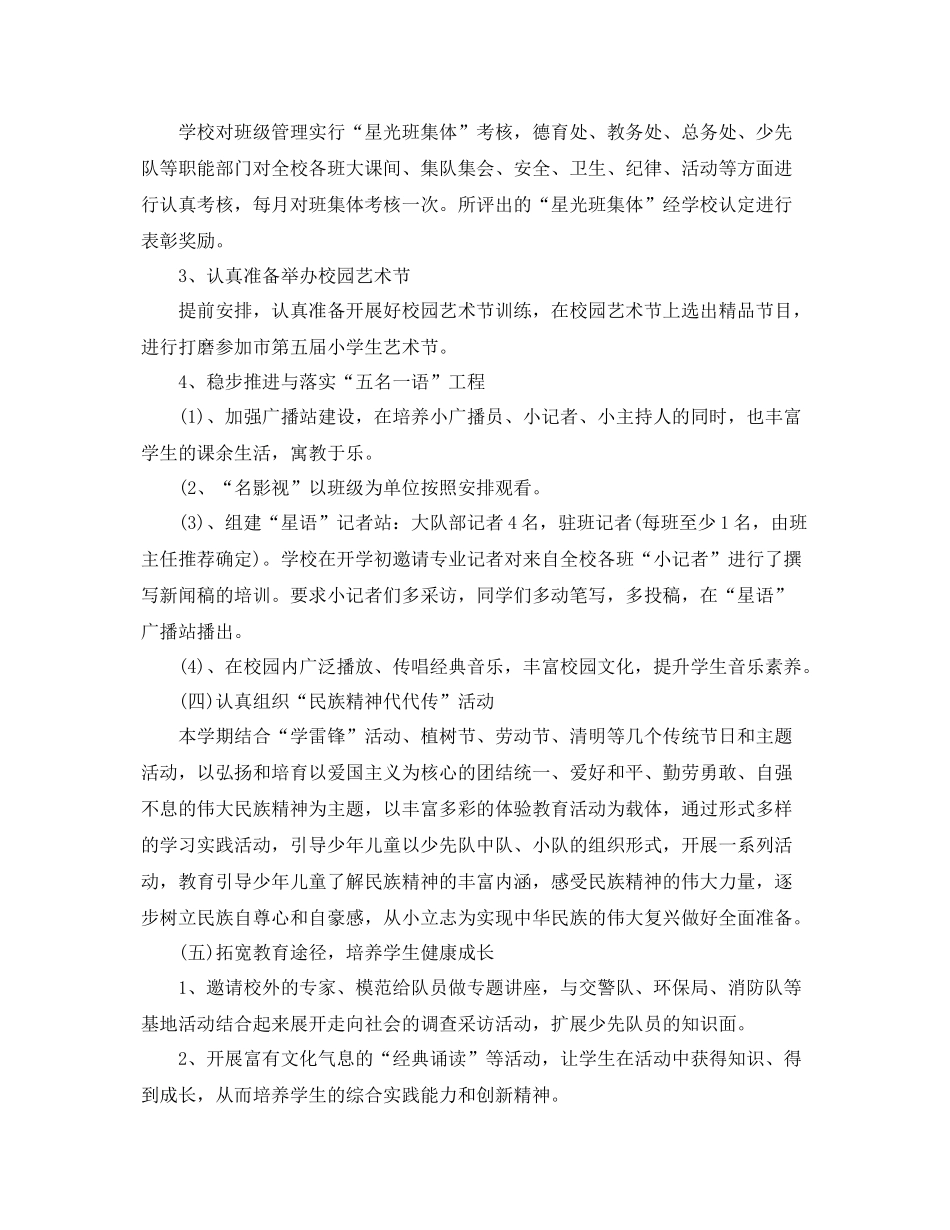 少先队学期工作计划范本 _第3页