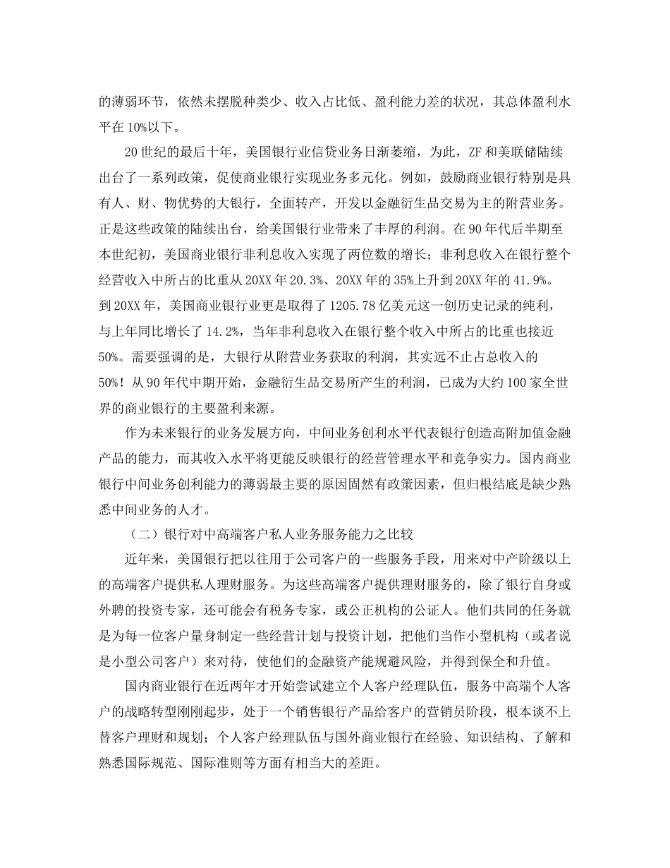 银行员工培训工作计划范本 _第2页