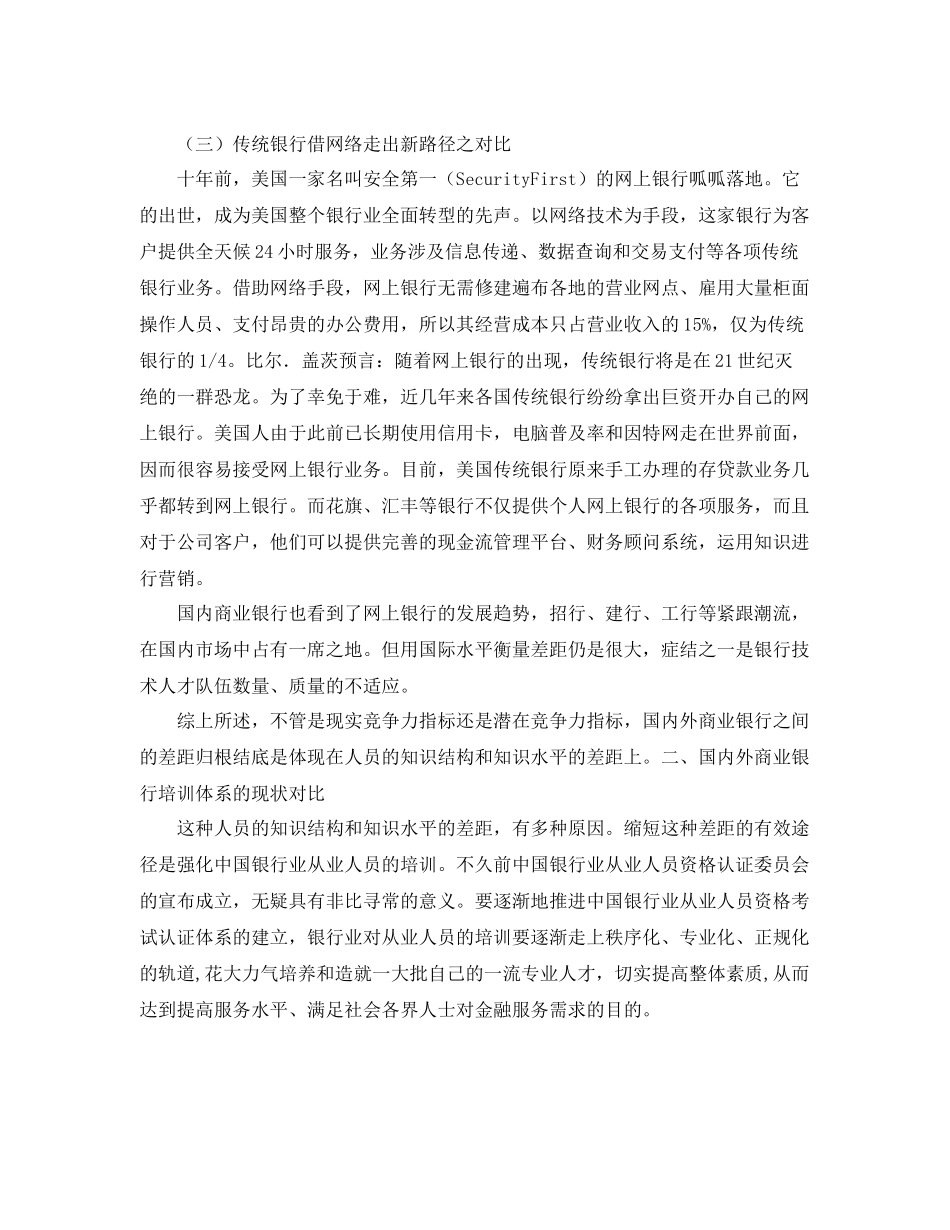 银行员工培训工作计划范本 _第3页