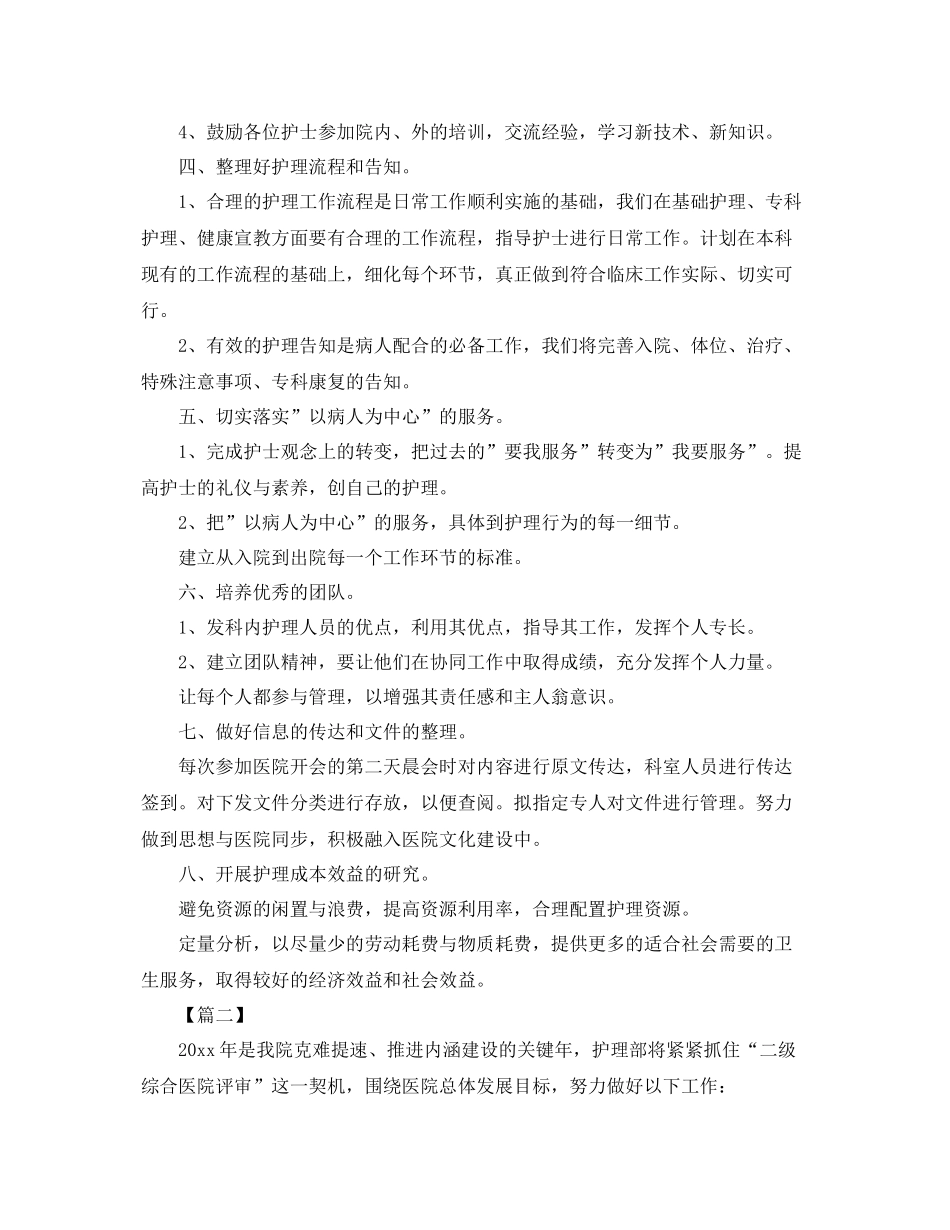 2020年科室护理工作计划样本 _第2页