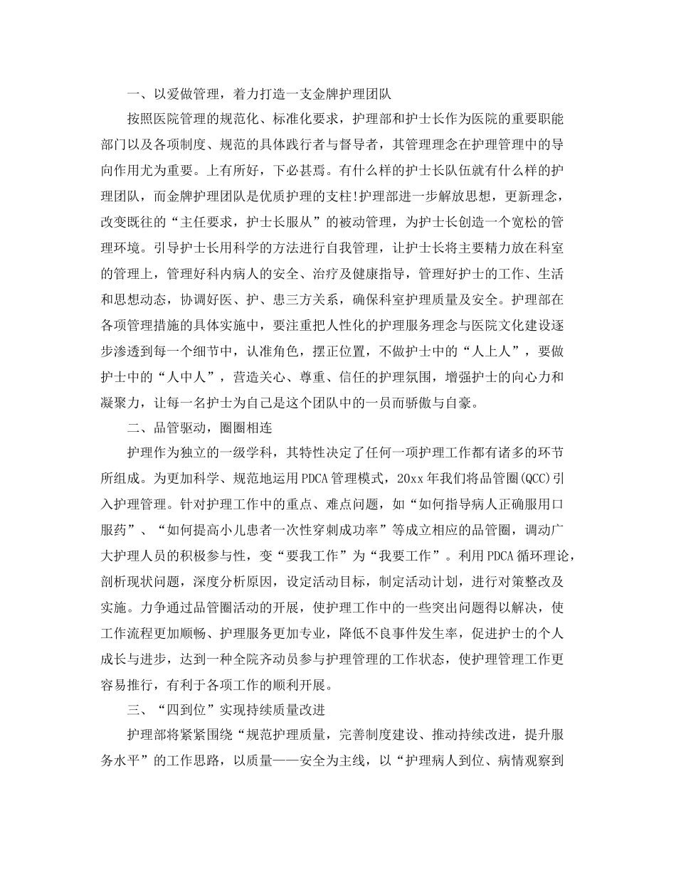 2020年科室护理工作计划样本 _第3页