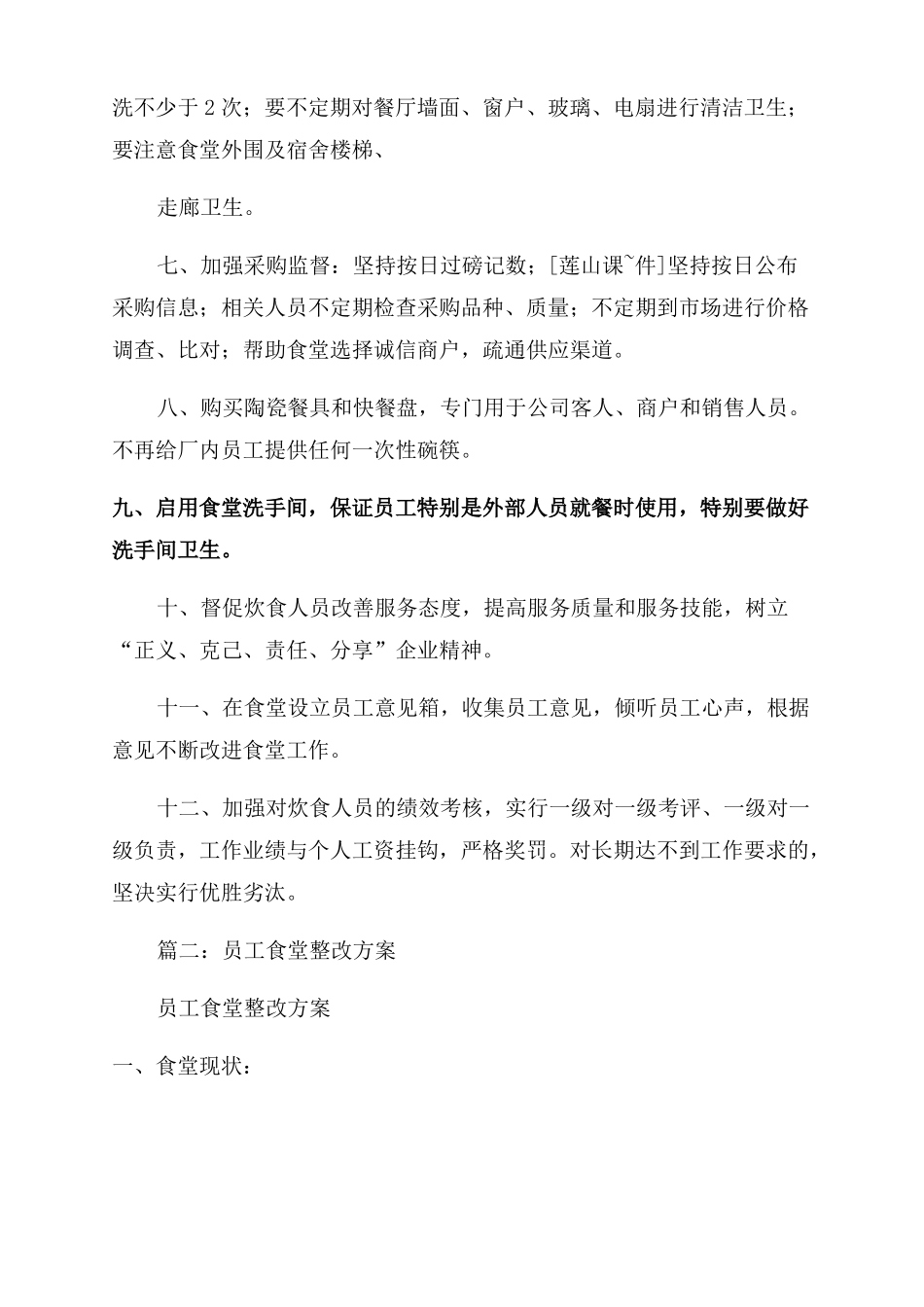 公司食堂工作改进措施_第2页