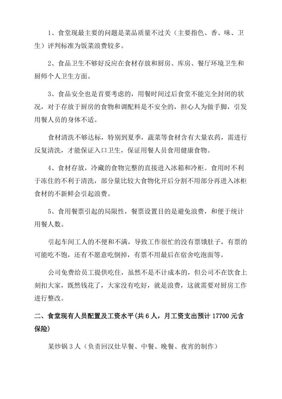 公司食堂工作改进措施_第3页