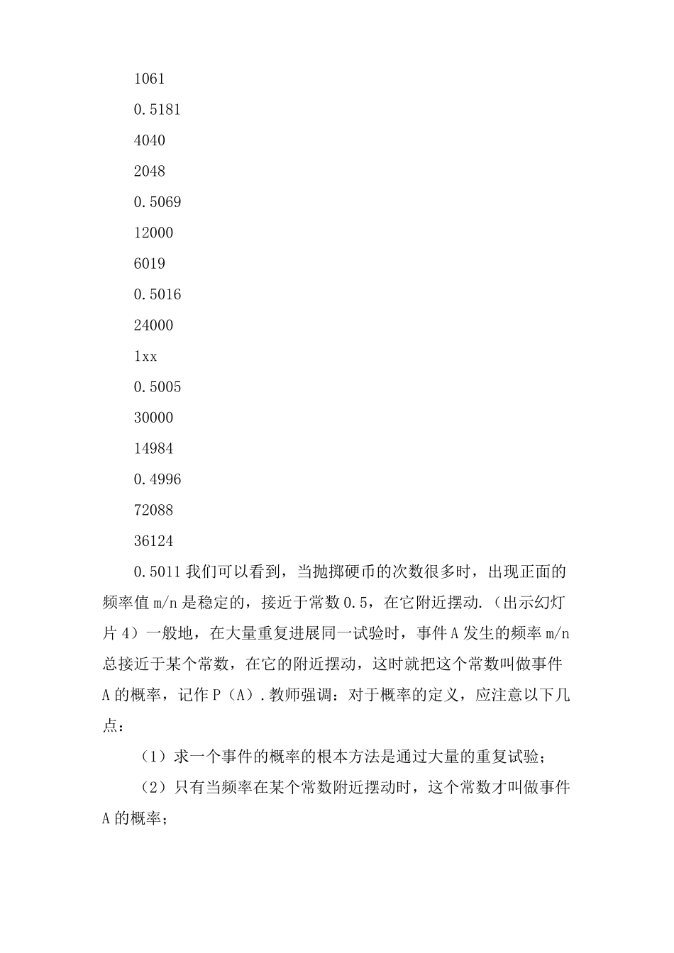 随机事件的概率教学设计和反思_第3页