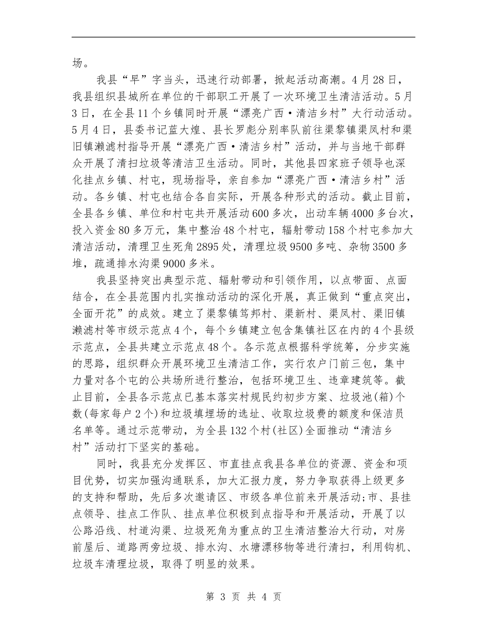 2024清洁乡村个人工作总结_第3页