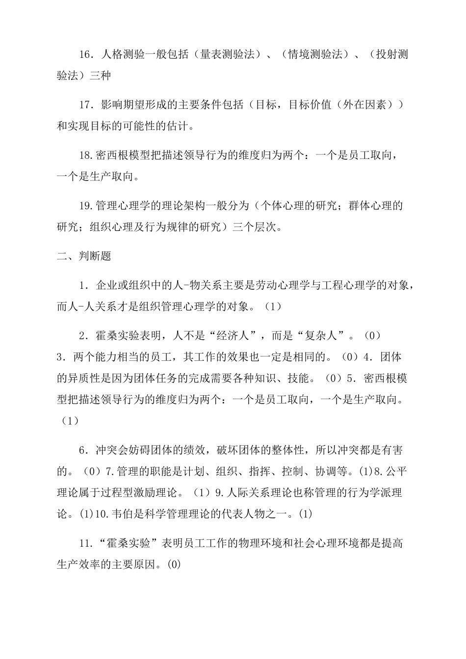 管理心理学复习习题含答案_第2页
