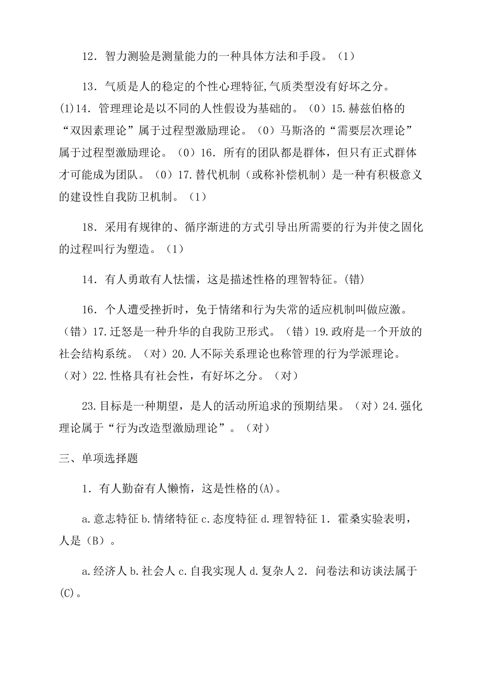 管理心理学复习习题含答案_第3页
