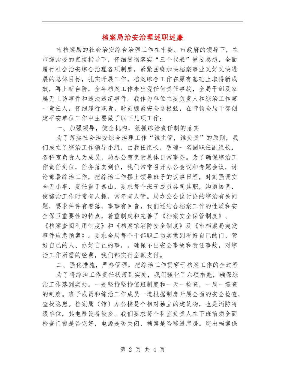 档案局治安治理述职述廉_第2页