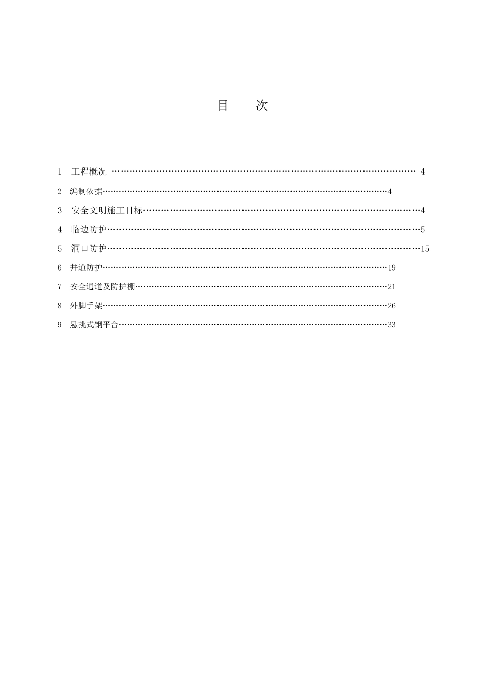 数码广场施工现场安全防护施工方案_第3页