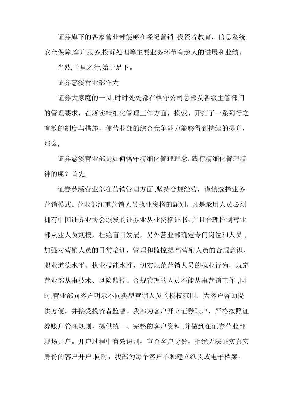 证-券公司营业部落实精细化管理工作总结_第2页