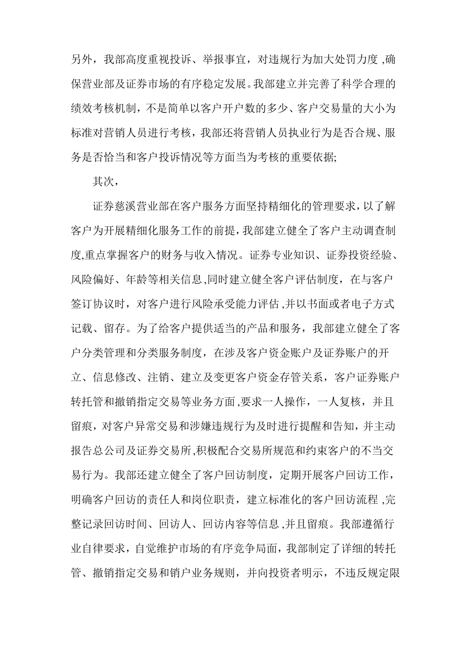 证-券公司营业部落实精细化管理工作总结_第3页