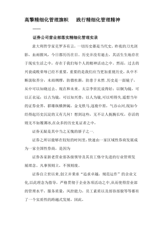 证-券公司营业部落实精细化管理工作总结