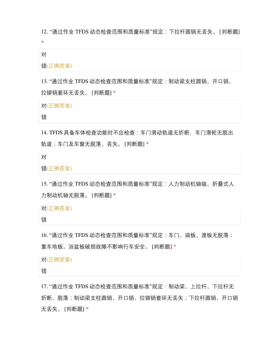 天水4月第四周～动态检车员_第3页