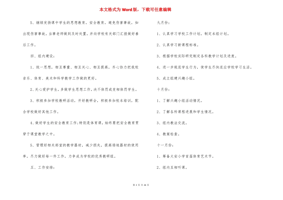 小学音体美教研组工作计划11篇_第2页