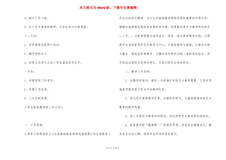 小学音体美教研组工作计划11篇_第3页