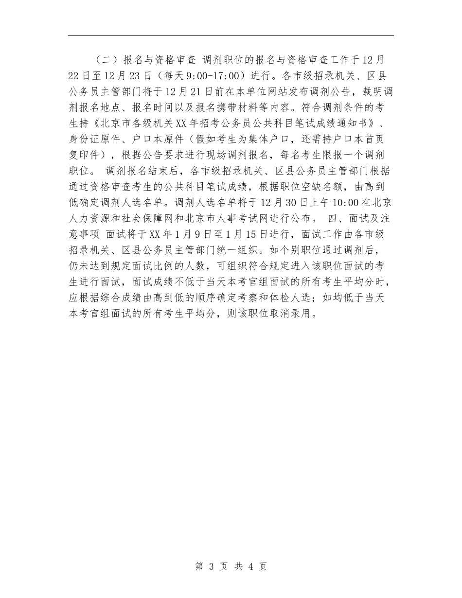 公务员招考工作安排_第3页