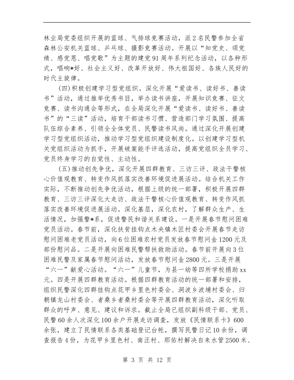 派出所党建工作年度总结_第3页