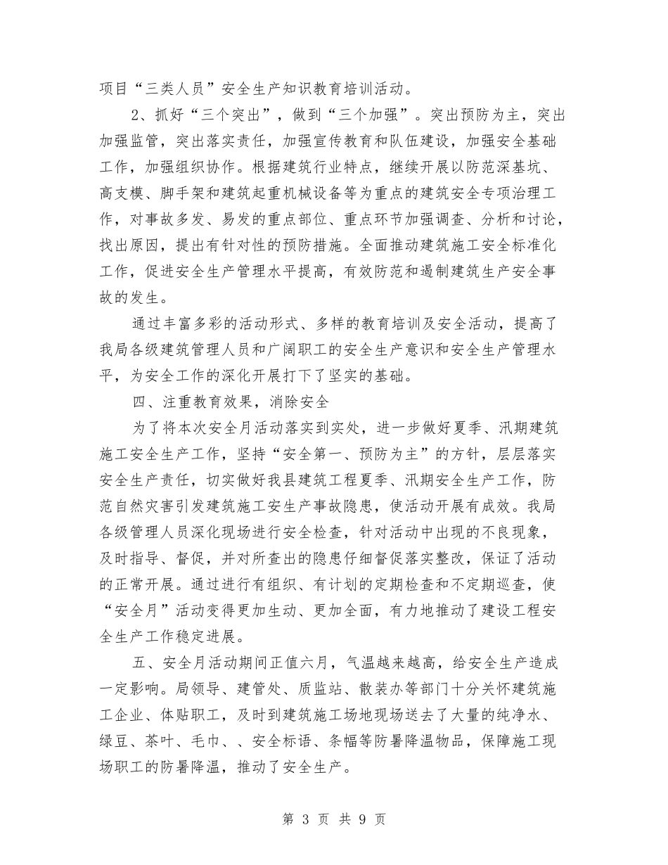 2024年住建局“安全生产月”总结与2024年住建局宣传思想工作总结汇编_第3页