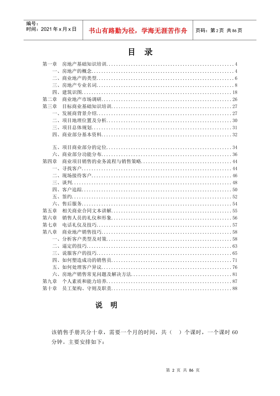 商业地产基础知识培训（DOC 90页）_第2页