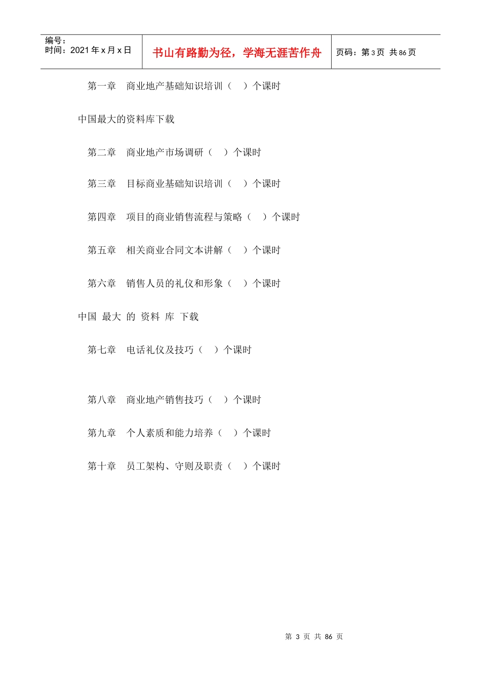 商业地产基础知识培训（DOC 90页）_第3页