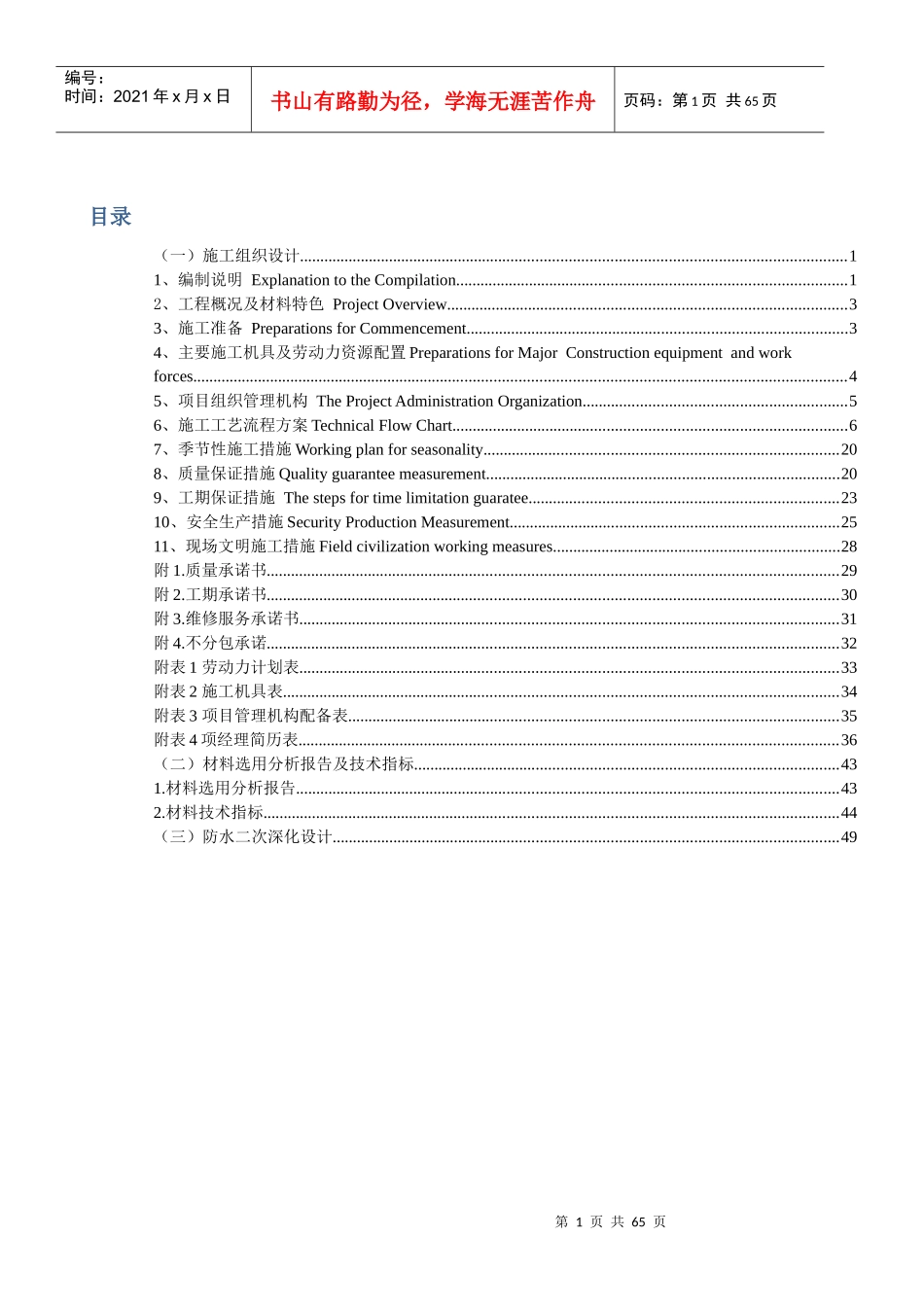 大型广场防水工程施工组织设计技术标_第3页